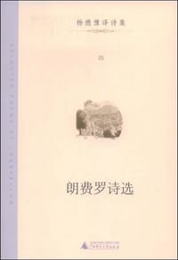 书籍 朗费罗诗选的封面