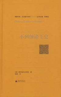 不列颠诸王史 - 【英】蒙茅斯的杰佛里