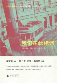 书籍 我们在此相遇的封面