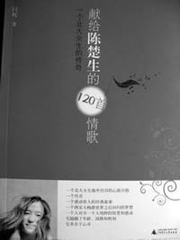 书籍 献给陈楚生的120首情歌的封面
