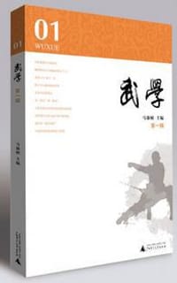 书籍 武学（第1辑）的封面