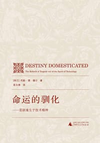 命运的驯化 - [荷] 约斯·德·穆尔