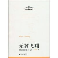 书籍 无翼飞翔的封面