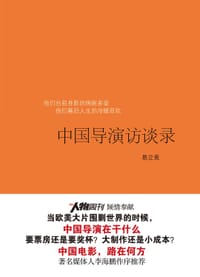 中国导演访谈录 - 易立竞