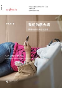 书籍 我们的防火墙的封面