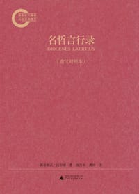 书籍 名哲言行录的封面