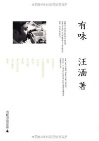 书籍 有味的封面