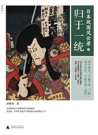 书籍 日本战国风云录（下）的封面
