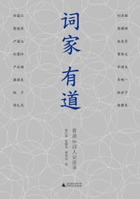 词家有道 - 黄志华