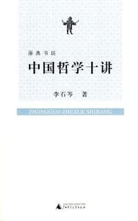 书籍 中国哲学十讲的封面