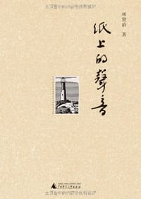 书籍 纸上的声音的封面