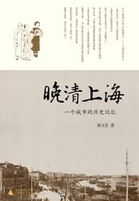 书籍 晚清上海的封面