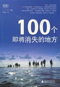 100个即将消失的地方 - Co+Life