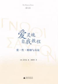 书籍 爱灵魂自我教程的封面