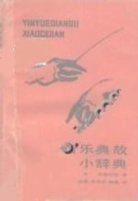 音乐典故小辞典 - 米赫叶娃