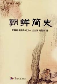 朝鲜简史