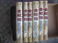 金瓶梅古今研究集成