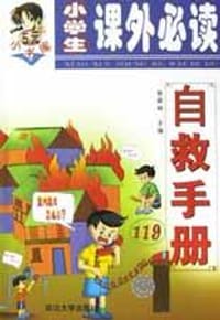 小学生课外必读