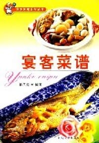 宴客菜谱