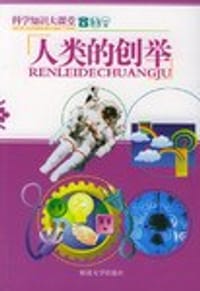 科学知识大课堂