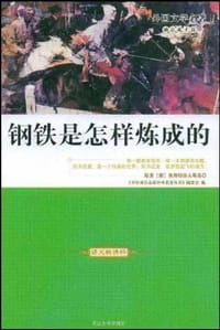 外国文学名著（全十二册）