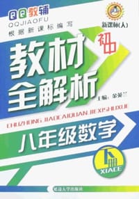 八年级数学下册-新课标