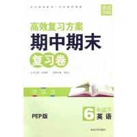 16春期中期末复习卷 6年级英语下(PEP版)