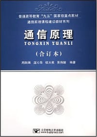 通信原理