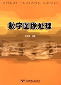 书籍 数字图像处理的封面