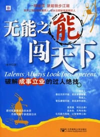 无能之能闯天下 - 寒声