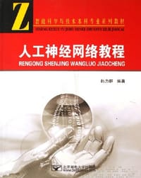 人工神经网络教程