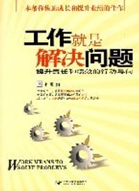 工作就是解决问题