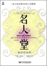 名人堂