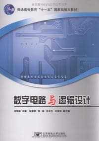 数字电路与逻辑设计
