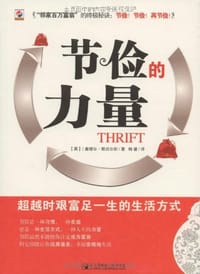 书籍 节俭的力量的封面