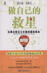 书籍 做自己的救星的封面