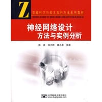 神经网络设计方法与实例分析