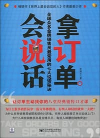 书籍 会说话拿订单的封面