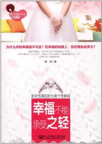 幸福不能承受之轻