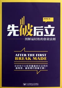 书籍 先破后立的封面