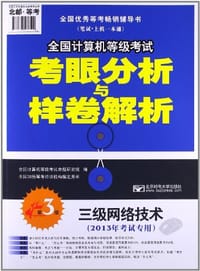 2013年全国计算机等级考试考眼分析与样卷解析