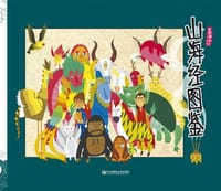 山海经图鉴