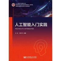人工智能入门实践