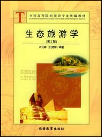 生态旅游学
