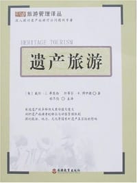 遗产旅游 - 戴伦·J.蒂莫西