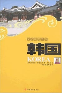 书籍 文化震撼之旅韩国的封面