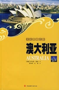 澳大利亚/文化震撼之旅 - 伊尔萨·夏普