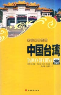 书籍 中国台湾的封面