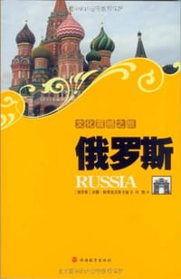 文化震撼之旅俄罗斯 - 帕弗洛夫斯卡娅