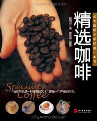 精选咖啡 - 柯明川